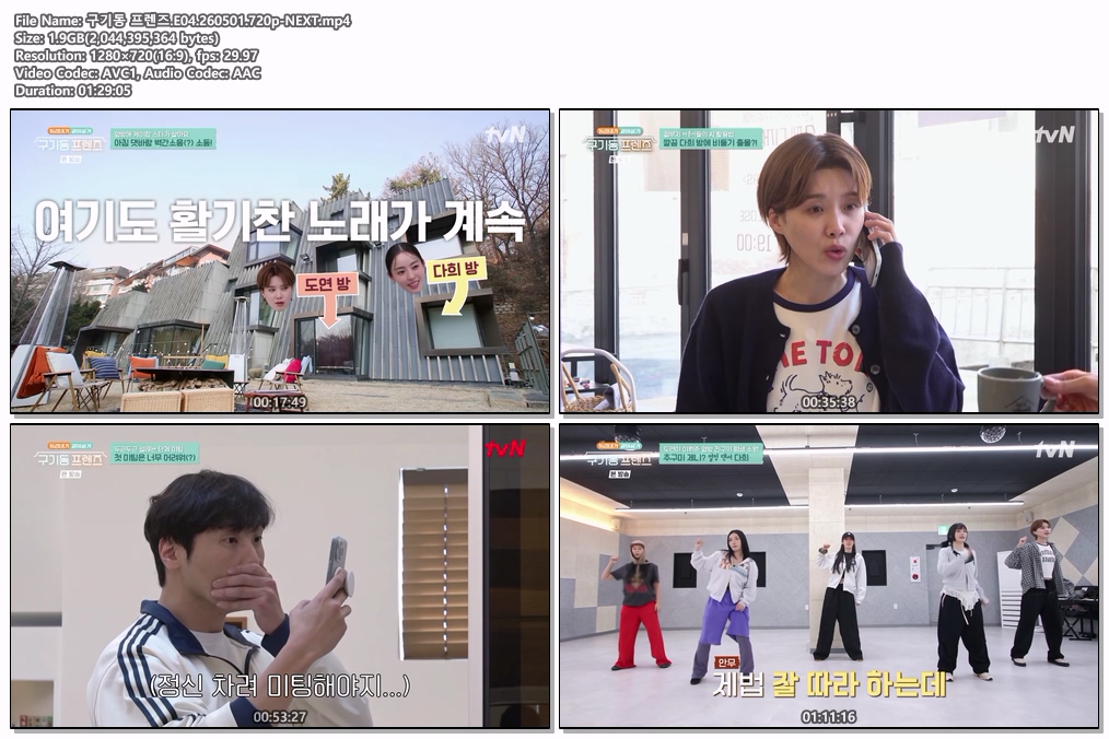 구기동 프렌즈.E04.260501.720p-NEXT