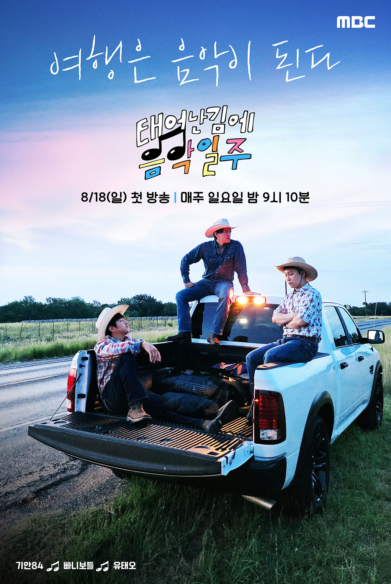 [ 완결모음 ] 태어난 김에 음악일주 1 - 8 [완결] (1080p) 전편묶음