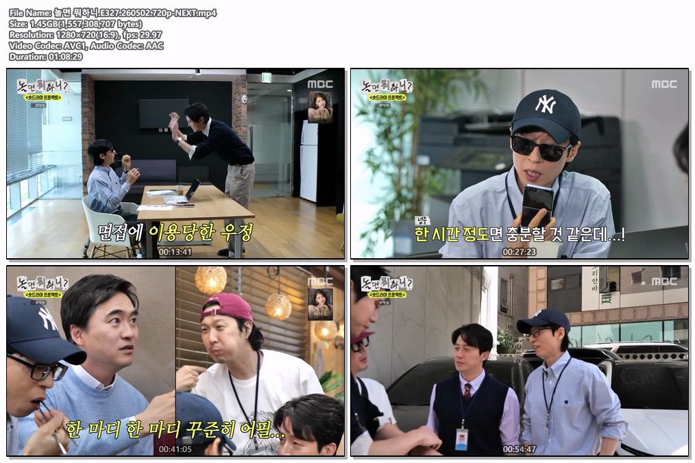 놀면 뭐하니.E327.260502.720p-NEXT