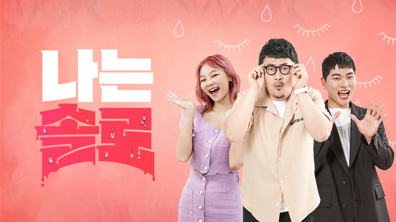 나는 SOLO 그 후 사랑은 계속된다.E163.260430.720p-NEXT