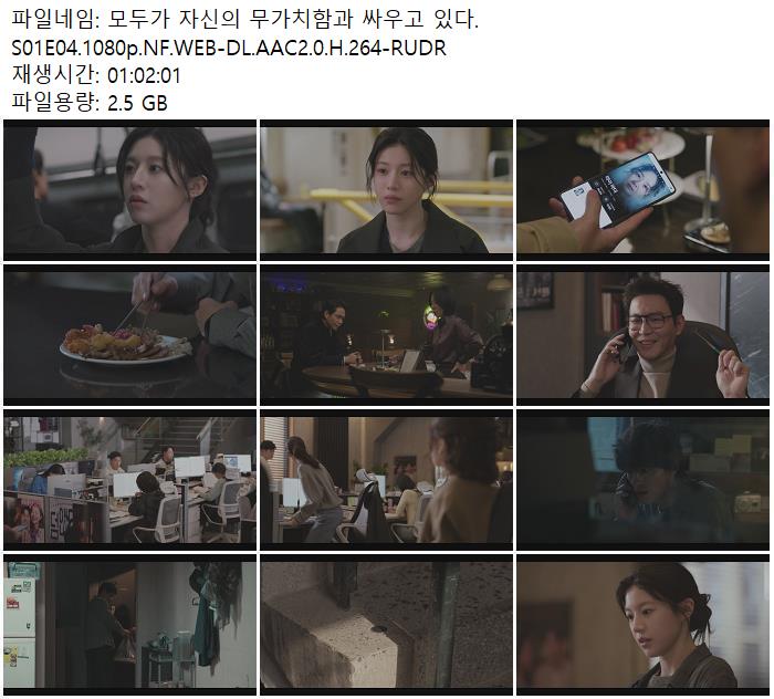 모두가 자신의 무가치함과 싸우고 있다.S01E04.1080p.NF.WEB-DL.AAC2.0.H.264-RUDR