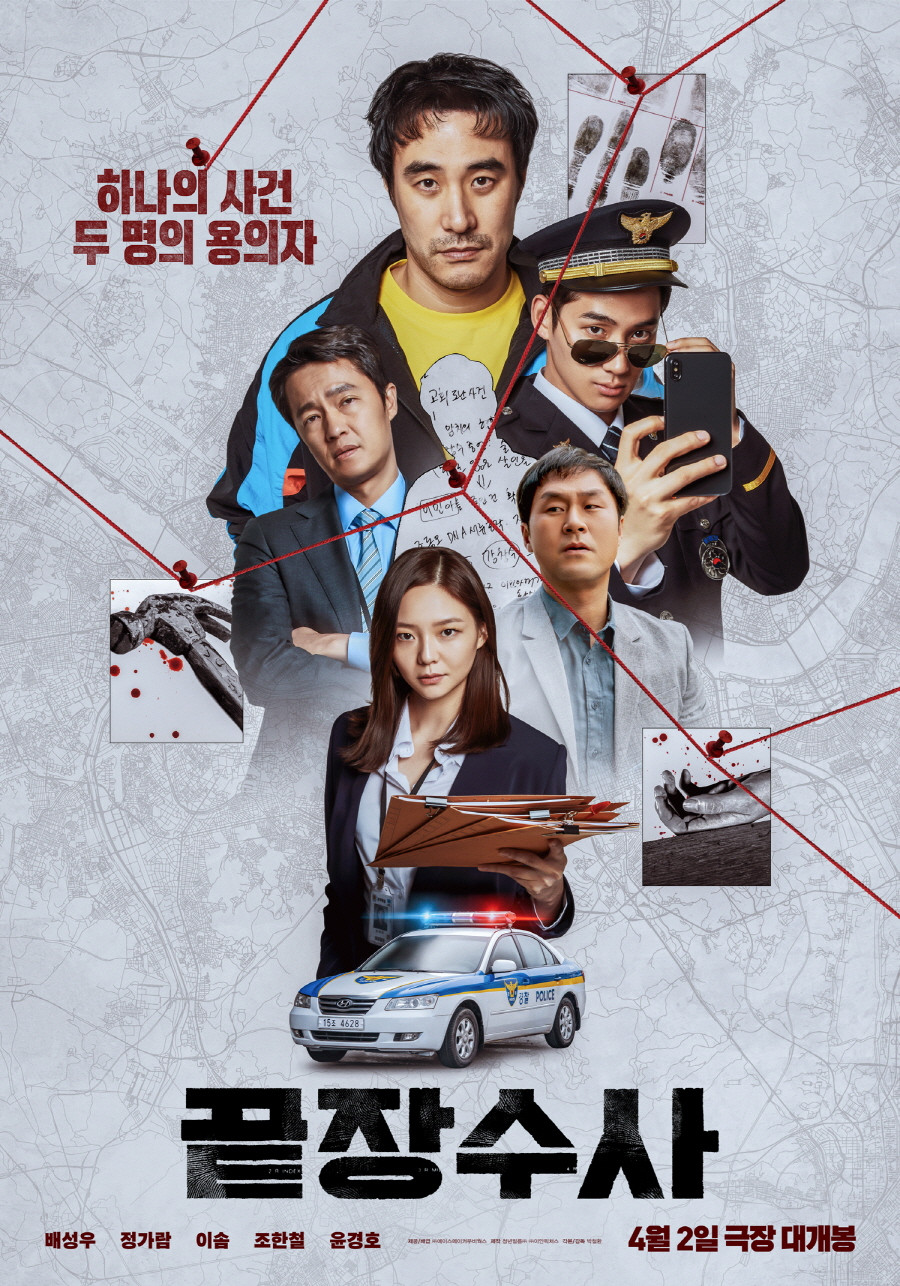 끝장수사 1080p 꼬여버린 인생 형사와 금수저 인플루언서 형사의 대환장 공조