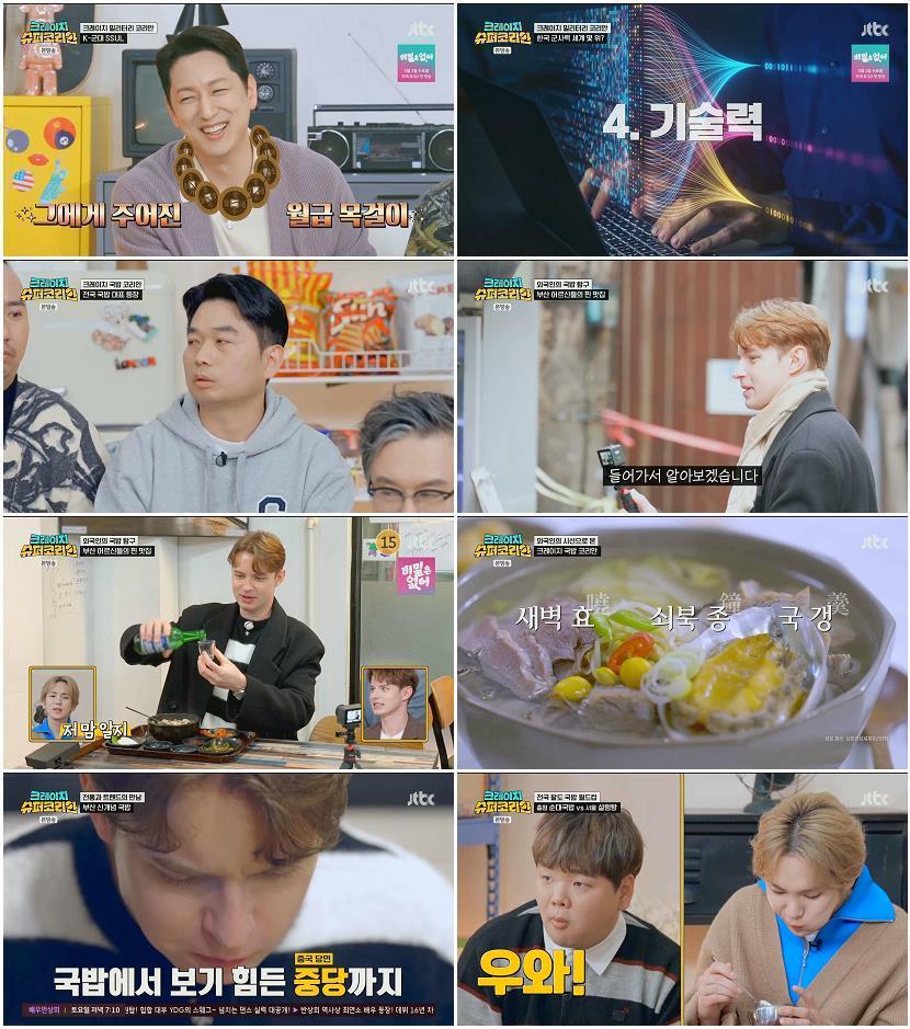 크레이지 슈퍼 코리안.E03.240418.1080p-NEXT