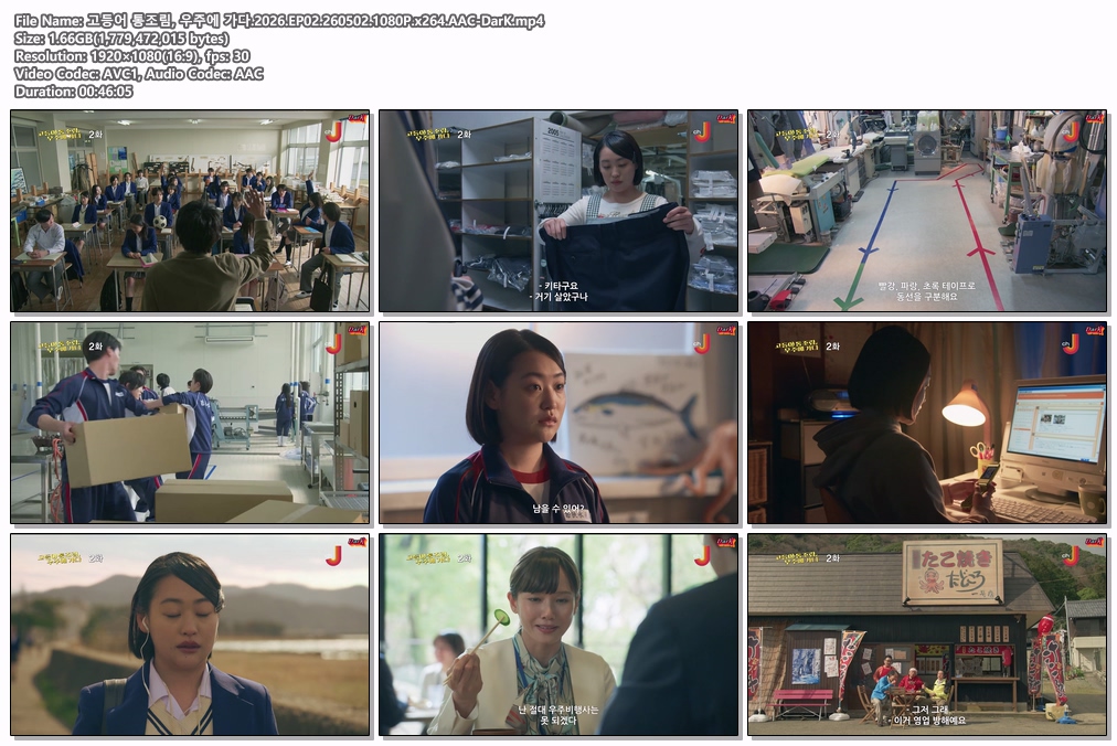 고등어 통조림, 우주에 가다.2026.EP02.260502.1080P.x264.AAC-DarK