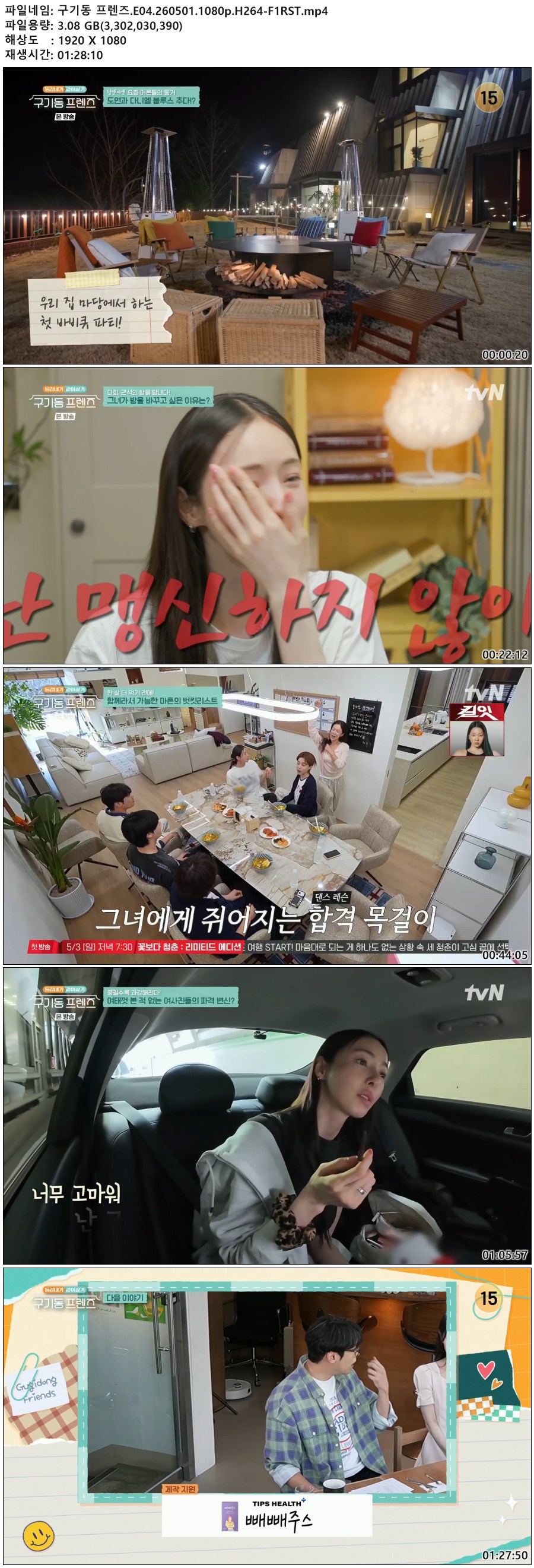 구기동 프렌즈.E04.260501.1080p.H264-F1RST