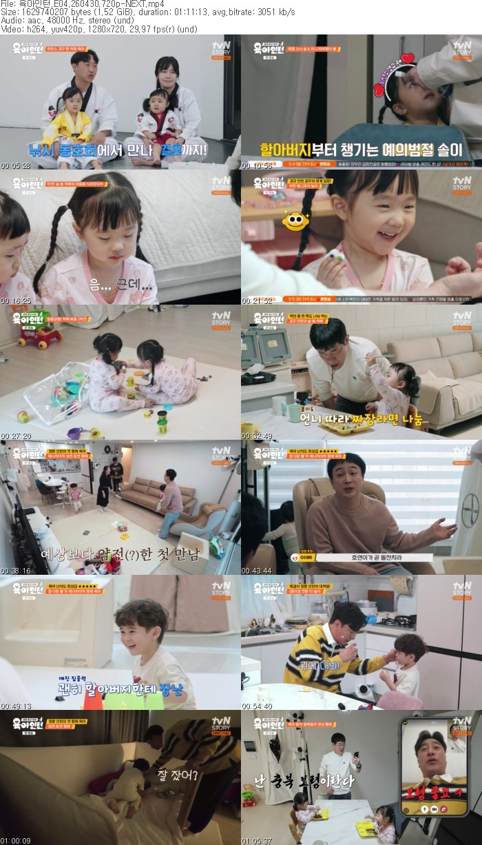 육아인턴.E04.260430.720p-NEXT