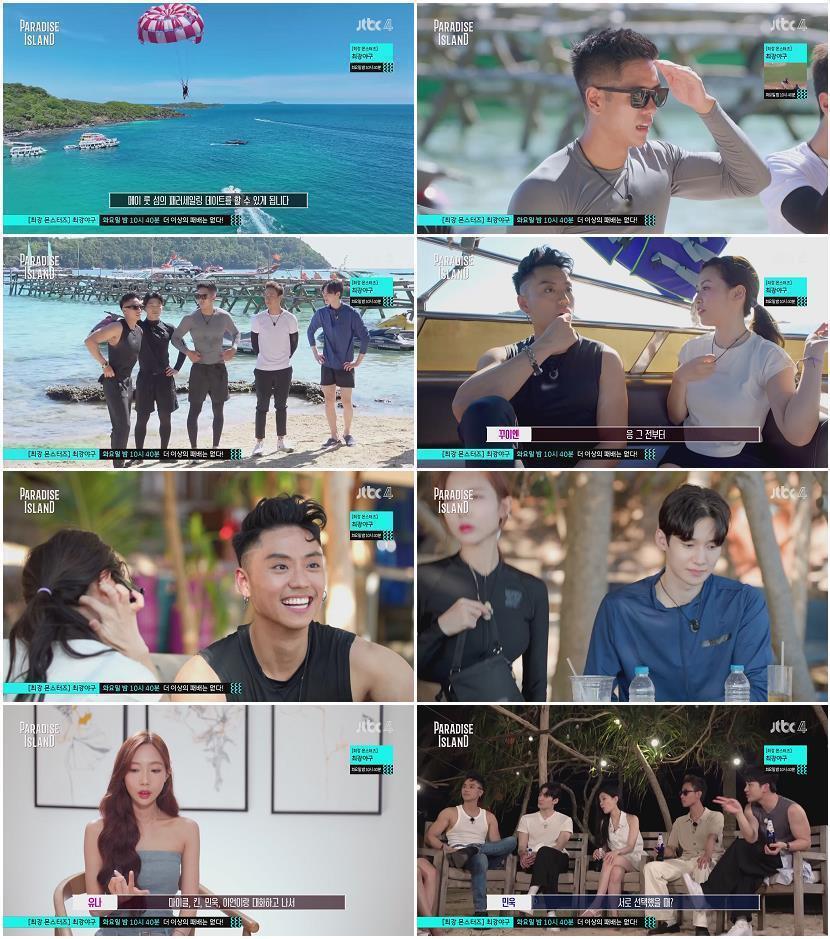 파라다이스 아일랜드.E10.241221.1080p-NEXT
