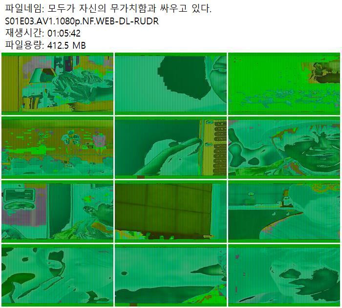 모두가 자신의 무가치함과 싸우고 있다.S01E03.AV1.1080p.NF.WEB-DL-RUDR