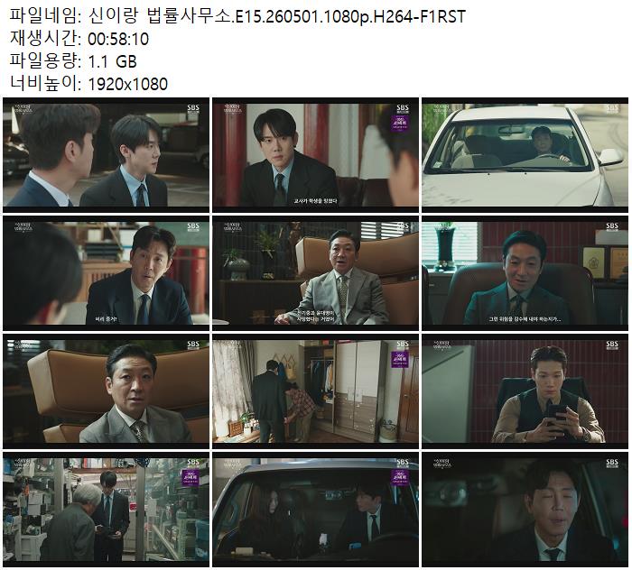 신이랑 법률사무소.E15.260501.1080p.H264-F1RST