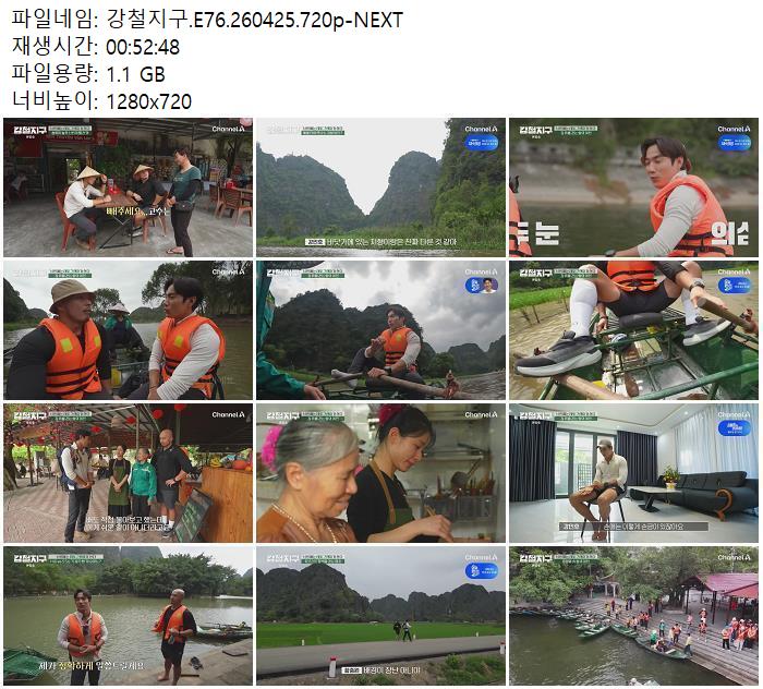 강철지구.E76.260425.720p-NEXT