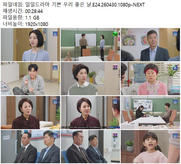 일일드라마 기쁜 우리 좋은 날.E24.260430.1080p-NEXT