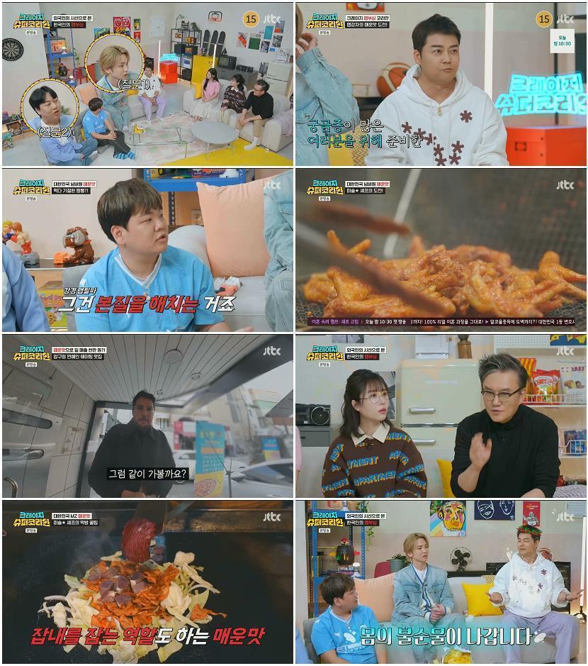 크레이지 슈퍼 코리안.E01.240404.1080p-NEXT