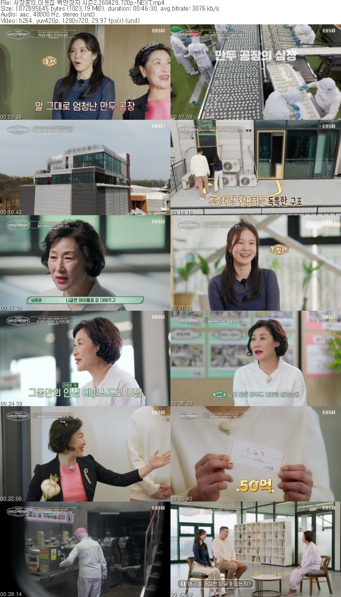 서장훈의 이웃집 백만장자 시즌2.260429.720p-NEXT