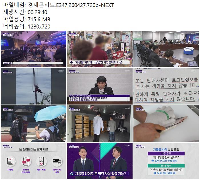 경제콘서트.E347.260427.720p-NEXT