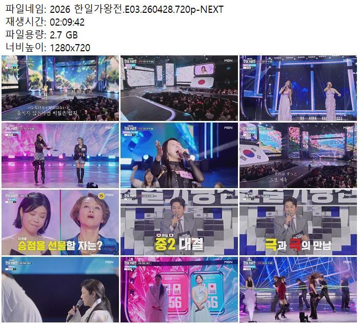 2026 한일가왕전.E03.260428.720p-NEXT