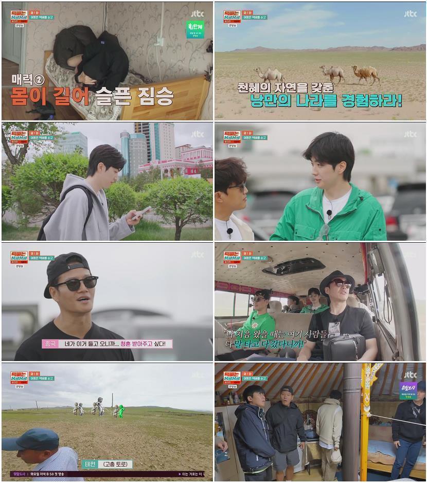 택배는 몽골몽골.E01.230818.1080p-NEXT