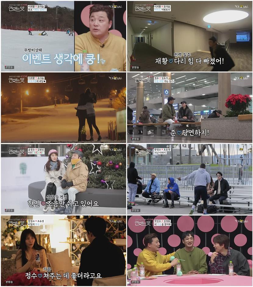 연애의 맛 시즌3.E08.191219.720p-NEXT