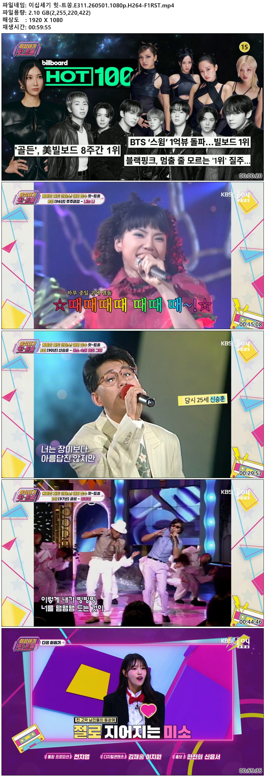 이십세기 힛-트쏭.E311.260501.1080p.H264-F1RST