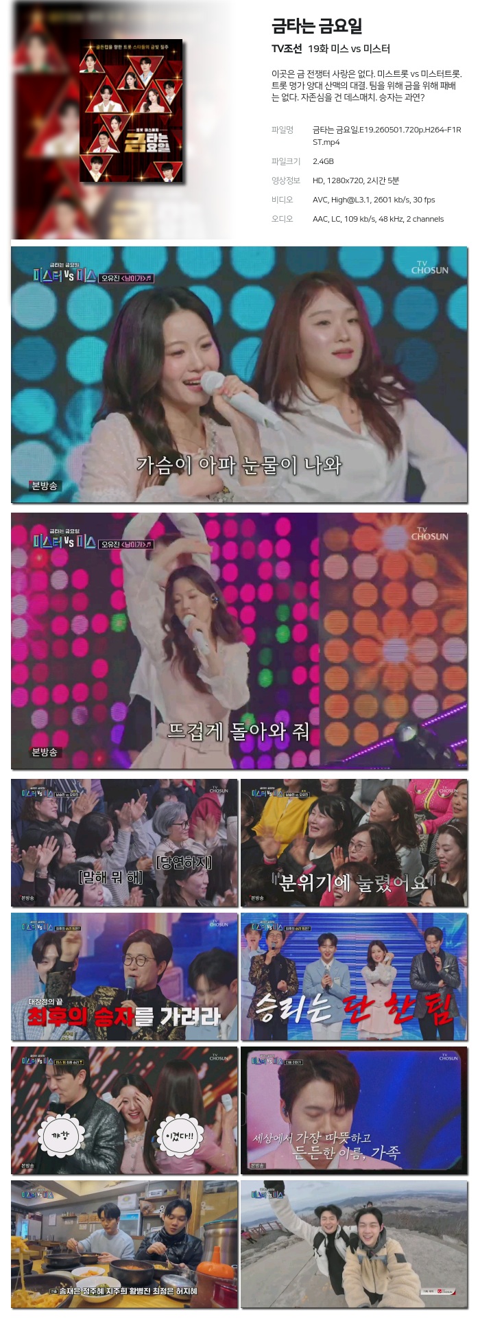 금타는 금요일.E19.260501.720p.H264-F1RST