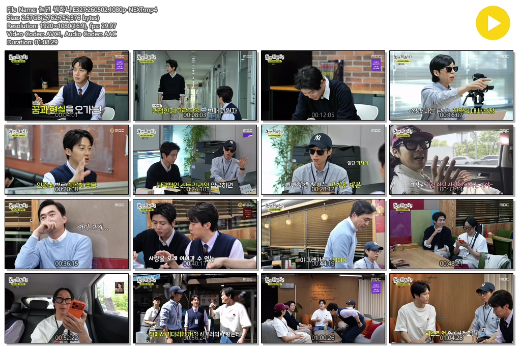 놀면 뭐하니.E327.260502.1080p-NEXT