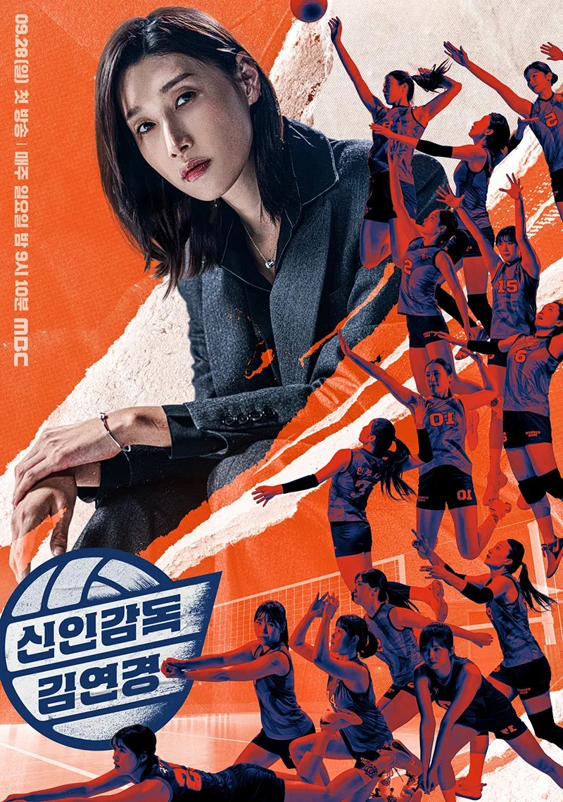 [ 완결모음 ] 신인감독 김연경 1 - 9 [완결] (1080p) 전편묶음