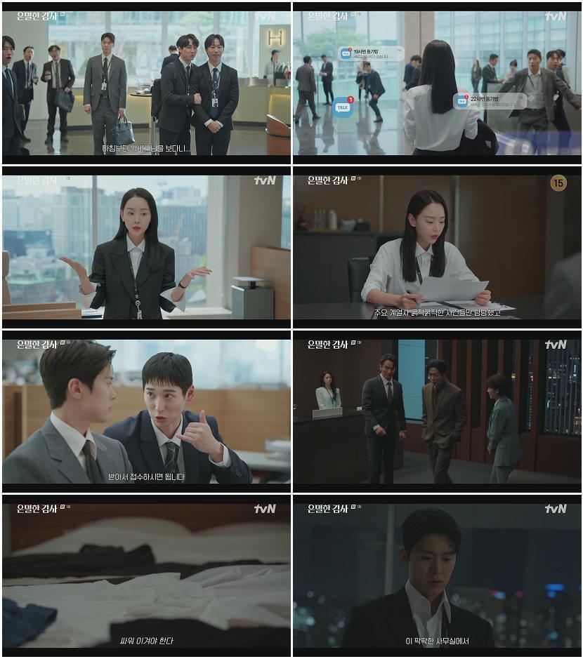 은밀한 감사.E01.260425.1080p.H264-F1RST