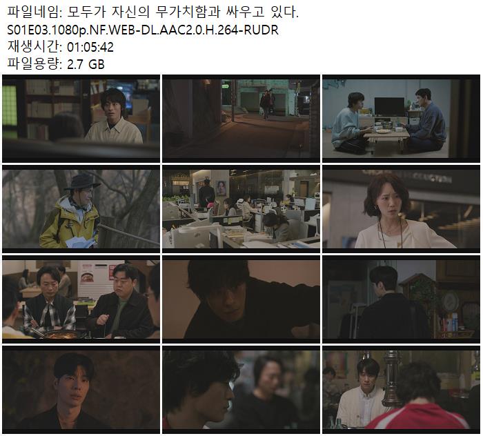 모두가 자신의 무가치함과 싸우고 있다.S01E03.1080p.NF.WEB-DL.AAC2.0.H.264-RUDR