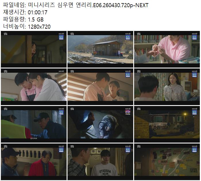 미니시리즈 심우면 연리리.E06.260430.720p-NEXT