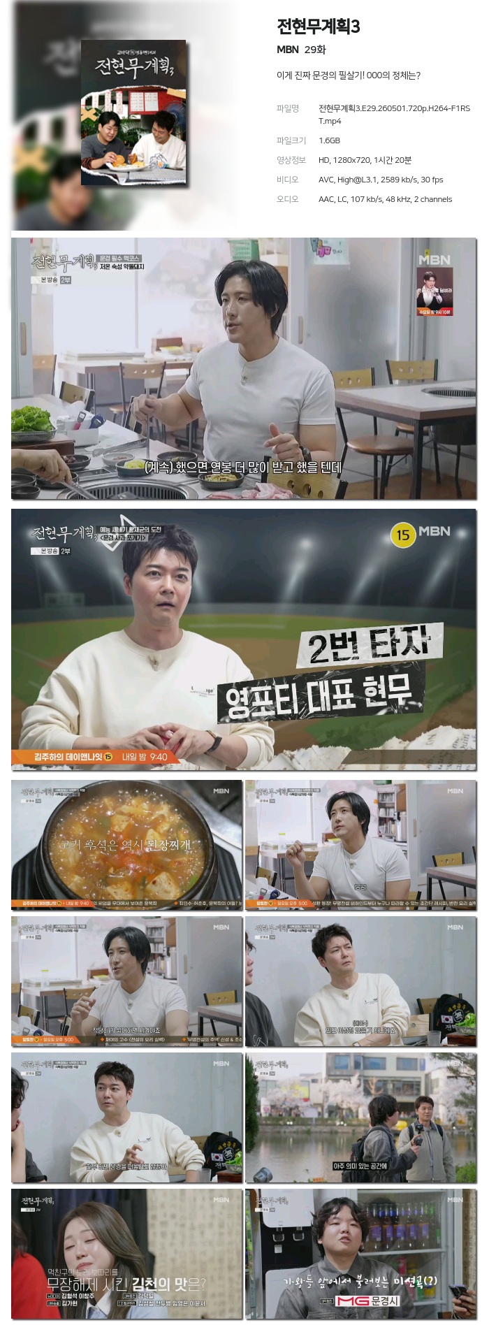 전현무계획3.E29.260501.720p.H264-F1RST