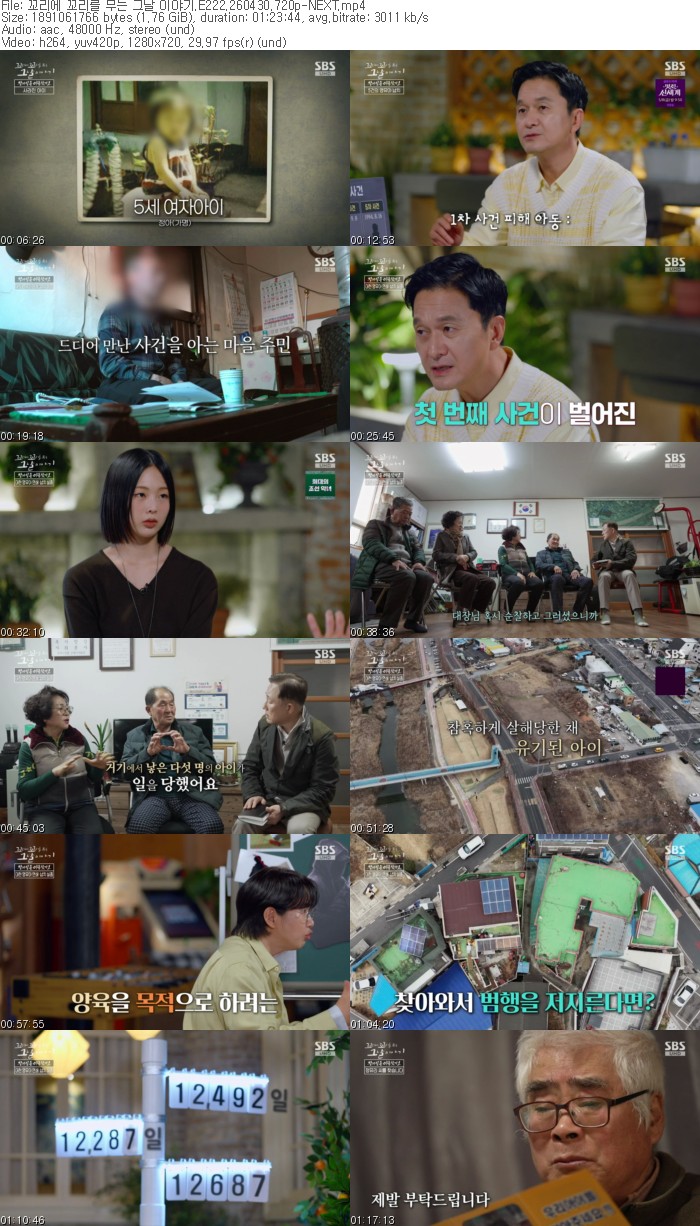 꼬리에 꼬리를 무는 그날 이야기.E222.260430.720p-NEXT