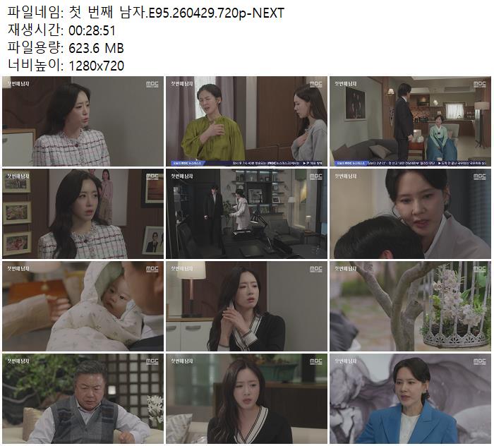 첫 번째 남자.E95.260429.720p-NEXT