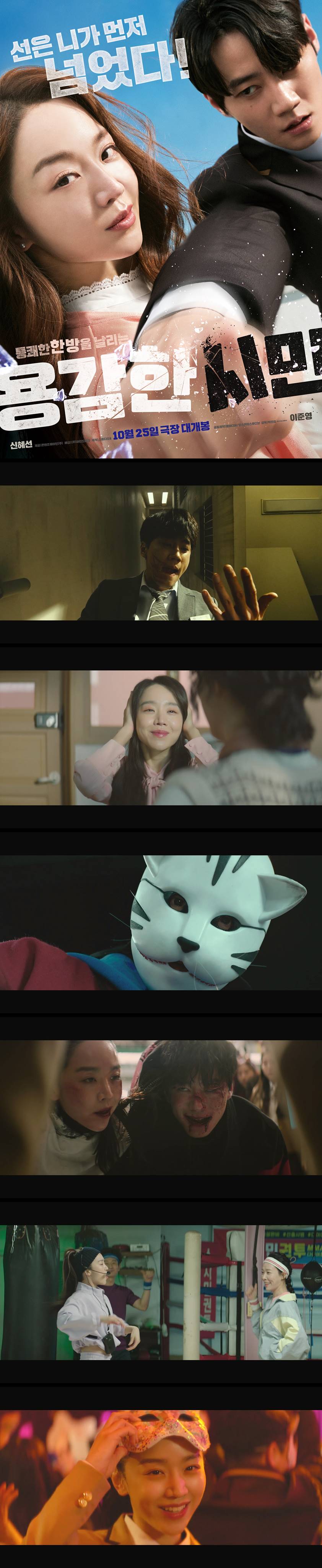 [용감한 시민] 480P 신혜선 이준영 답답함 타파 통쾌한 카타르시스