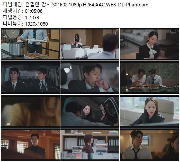 은밀한 감사.S01E02.1080p.H264.AAC.WEB-DL-Phanteam