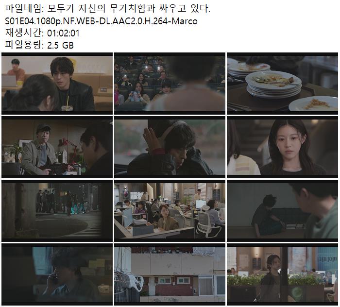 모두가 자신의 무가치함과 싸우고 있다.S01E04.1080p.NF.WEB-DL.AAC2.0.H.264-Marco