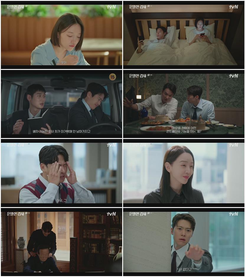은밀한 감사.E02.260426.720p.H264-F1RST