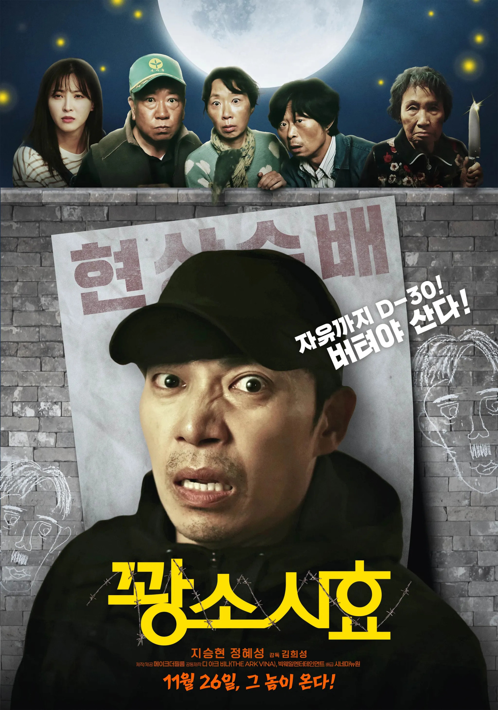 꽝소시효 720p 공소시효 만료 직전 시골 마을에 숨어들어 벌이는 좌충우돌 코믹 액션