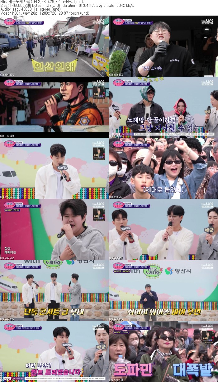 태군노래자랑4.E02.260429.720p-NEXT