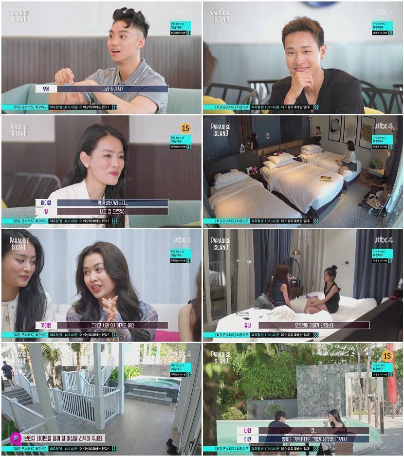 파라다이스 아일랜드.E09.241214.1080p-NEXT