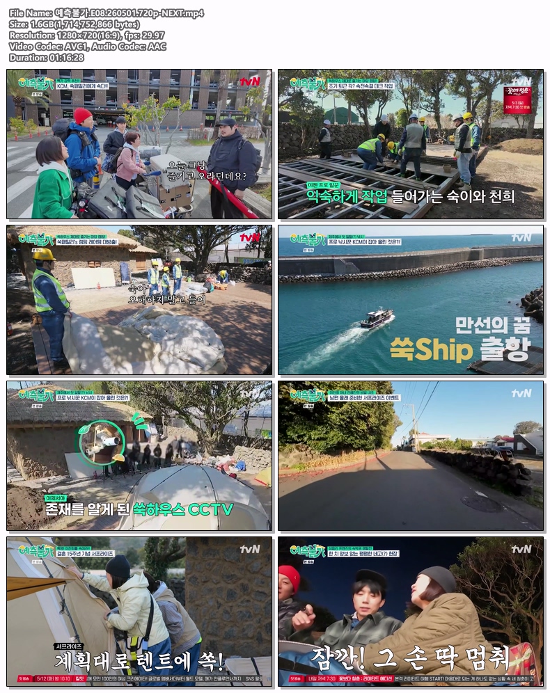 예측불가.E08.260501.720p-NEXT