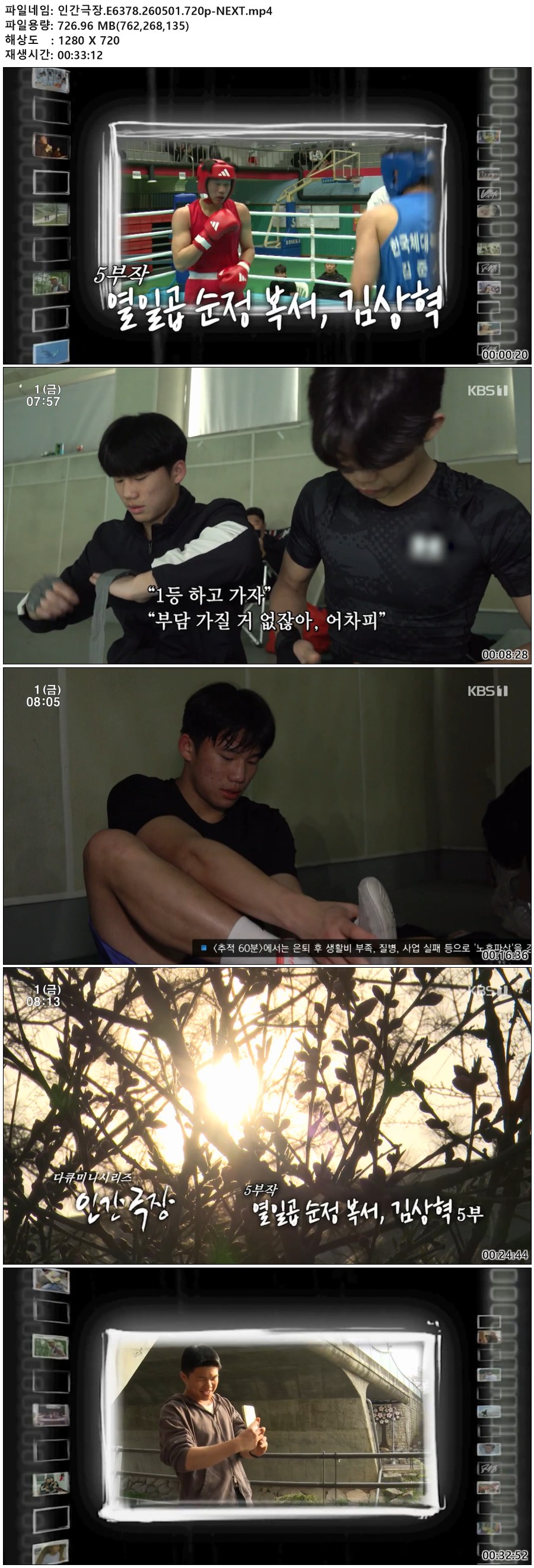 인간극장.E6378.260501.720p-NEXT