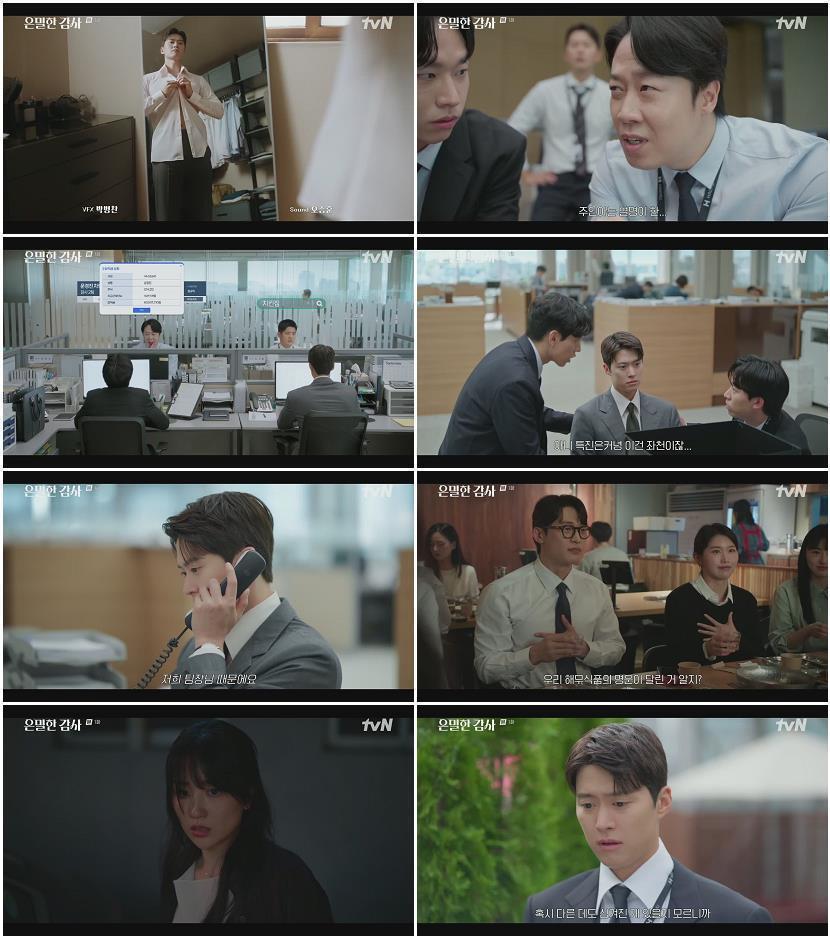 은밀한 감사.E01.260425.720p.H264-F1RST