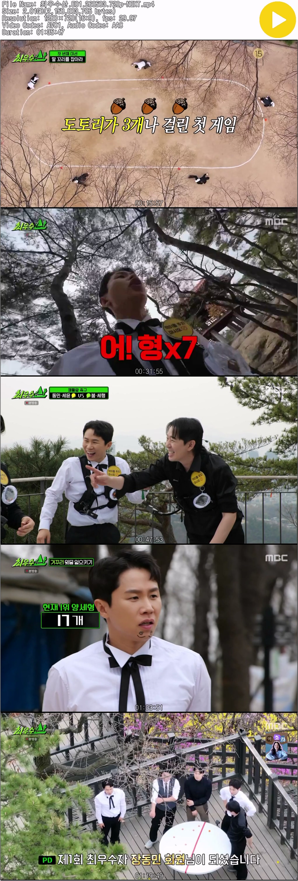 최우수산.E01.260503.720p-NEXT