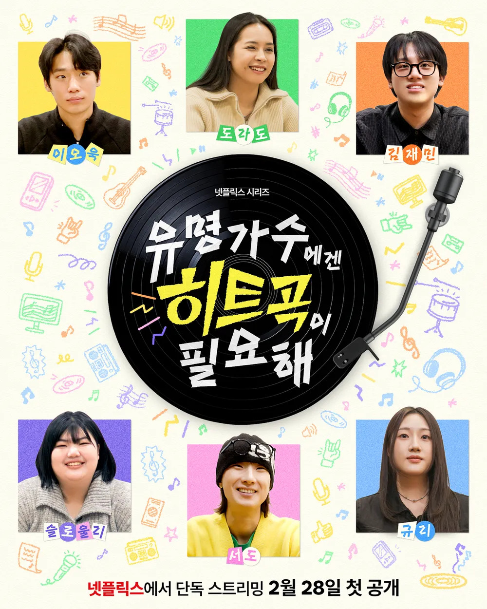 유명가수에겐 히트곡이 필요해.E18-E20.260502.WEB.H264.1080p