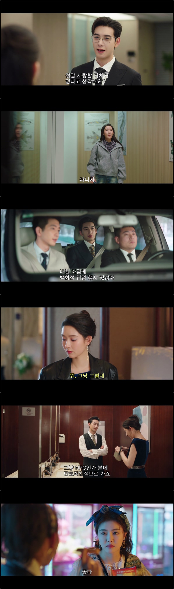 소설 세계에 빠졌다 [예고없는 사랑 1화]