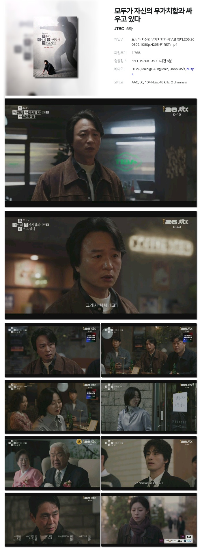 모두가 자신의 무가치함과 싸우고 있다.E05.260502.1080p.H265-F1RST