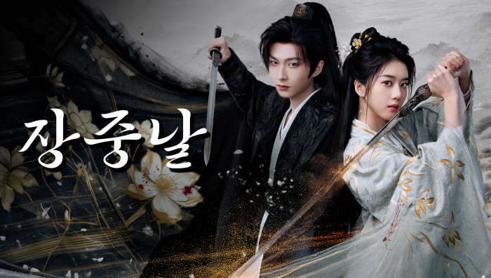 장중날 EP20 1080p_WeTV