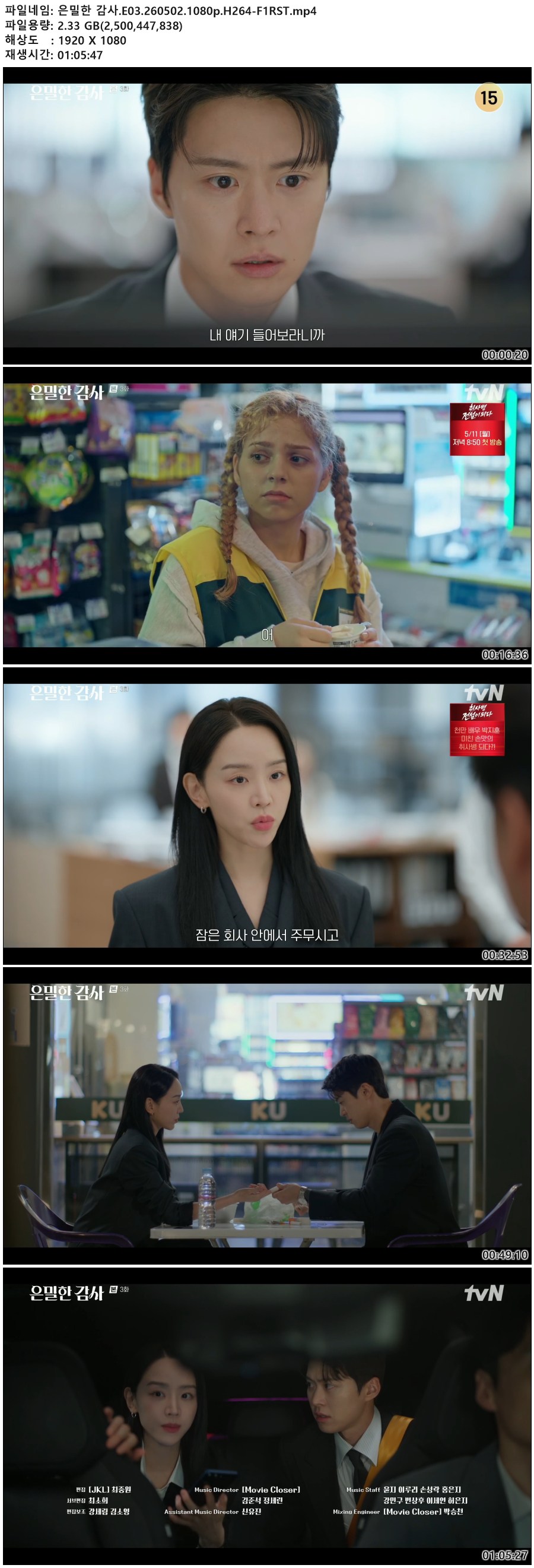 은밀한 감사.E03.260502.1080p.H264-F1RST