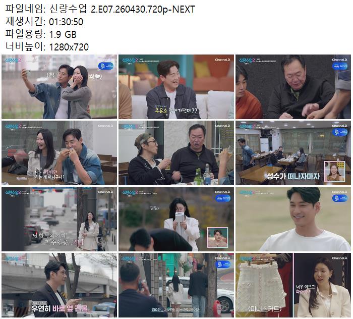 신랑수업 2.E07.260430.720p-NEXT