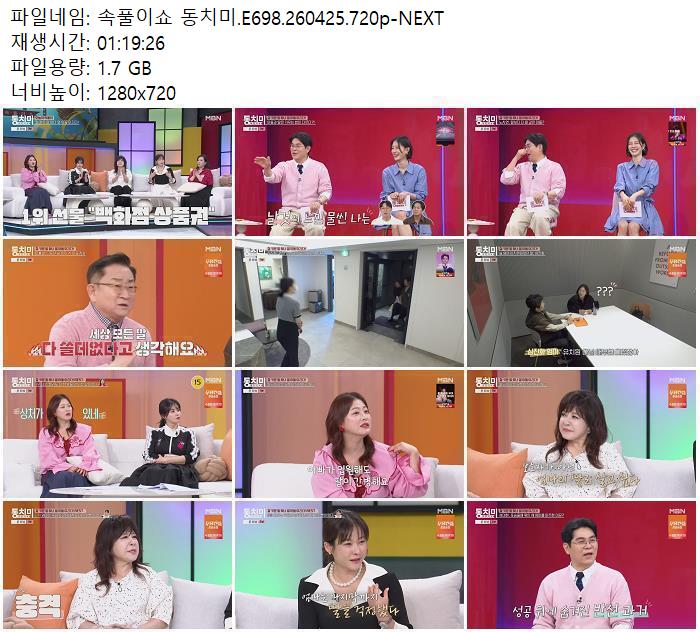 속풀이쇼 동치미.E698.260425.720p-NEXT