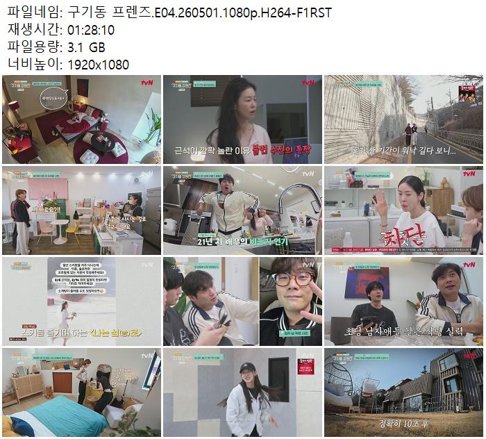 구기동 프렌즈.E04.260501.1080p.H264-F1RST
